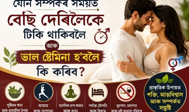 যৌন সম্পৰ্ক